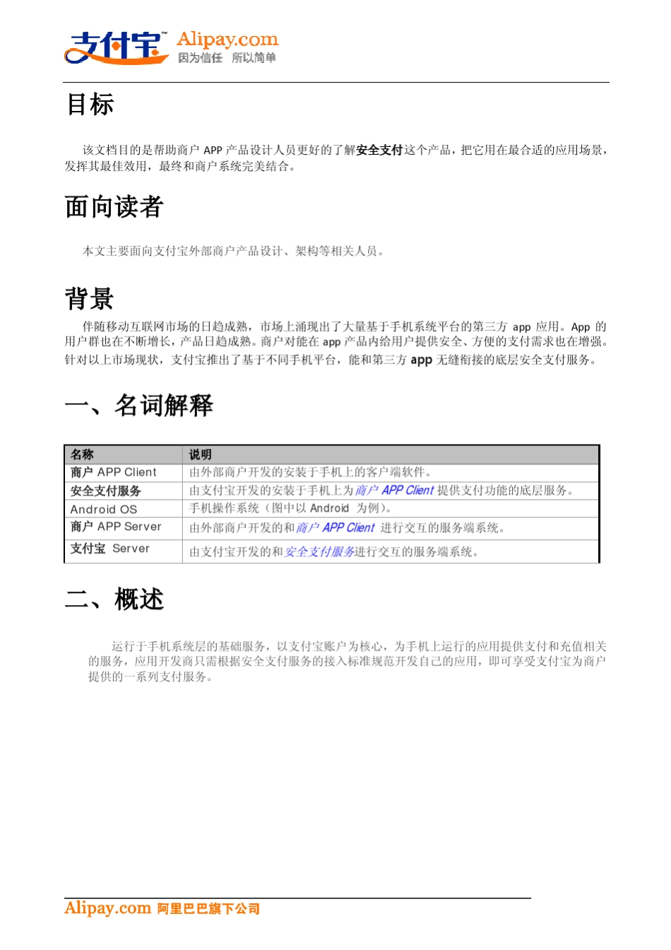 支付宝安全支付产品介绍(20100817)_第3页