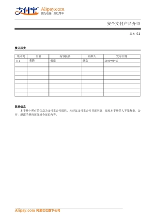 支付宝安全支付产品介绍(20100817)