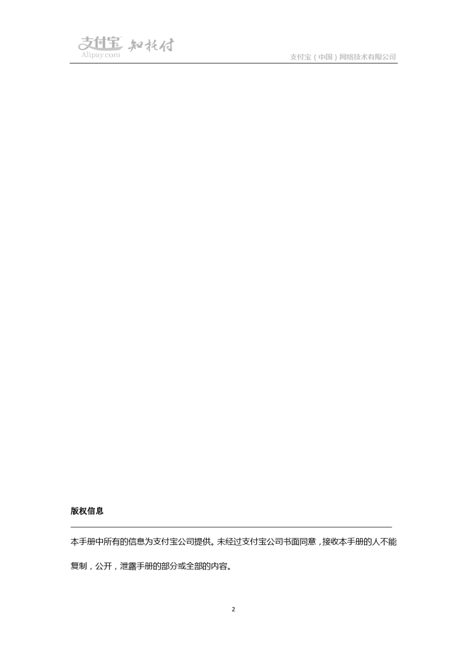 支付宝安全支付服务Android应用开发指南(20120509)_第3页