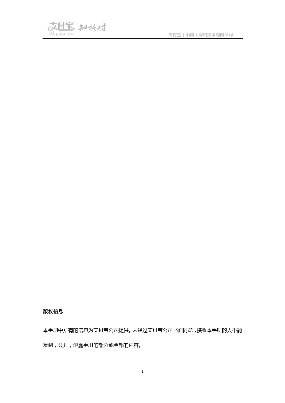 支付宝安全支付服务iOS应用开发指南最新版(20120509)_第2页