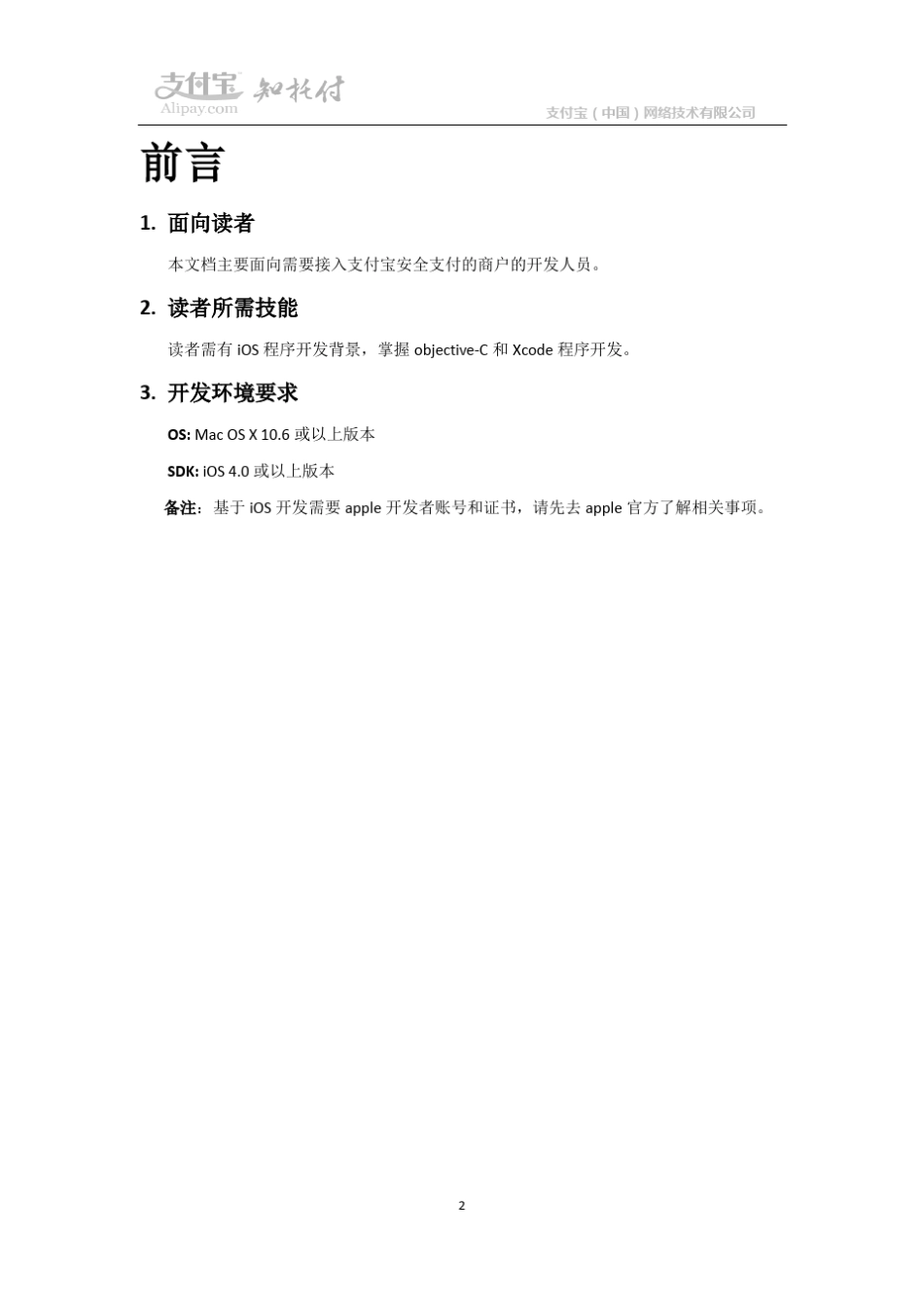 支付宝安全支付服务iOS应用开发指南最新版(20120509)_第3页
