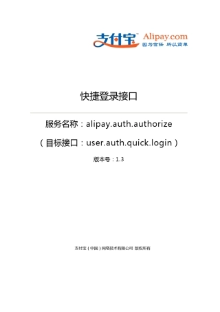 支付宝快捷登录接口