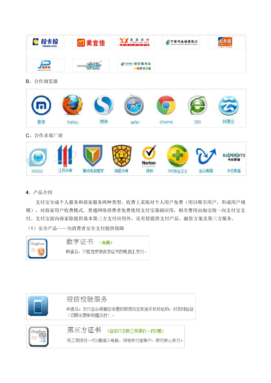 支付宝战略管理分析_第3页