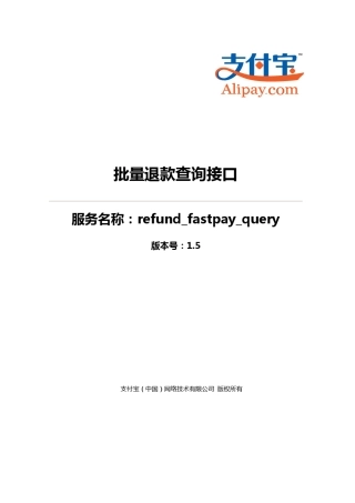 支付宝批量退款查询接口(refund_fastpay_query)