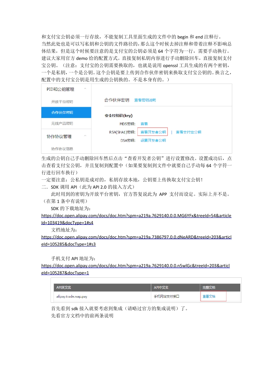 支付宝接入教程以及服务端给app写支付接口入门_第2页