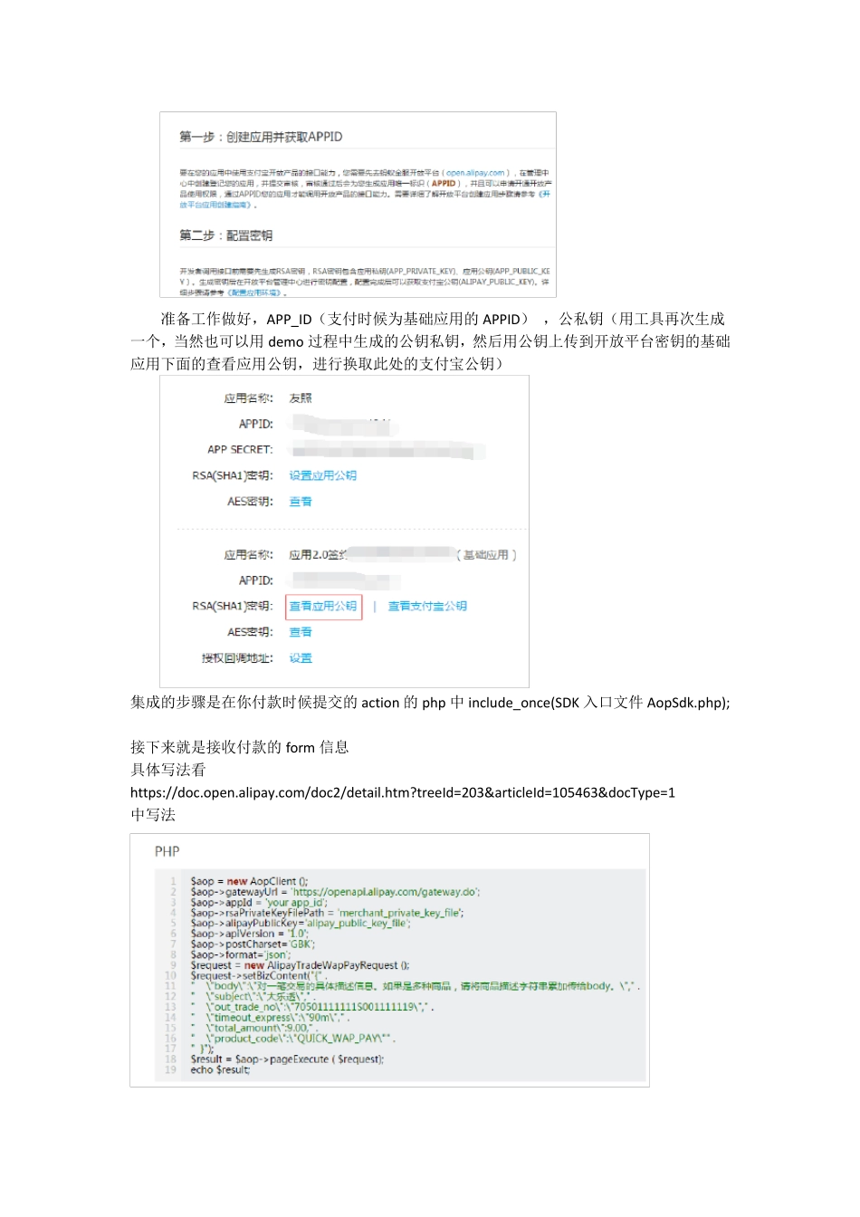 支付宝接入教程以及服务端给app写支付接口入门_第3页