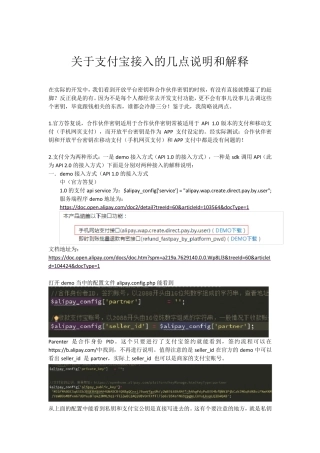 支付宝接入教程以及服务端给app写支付接口入门