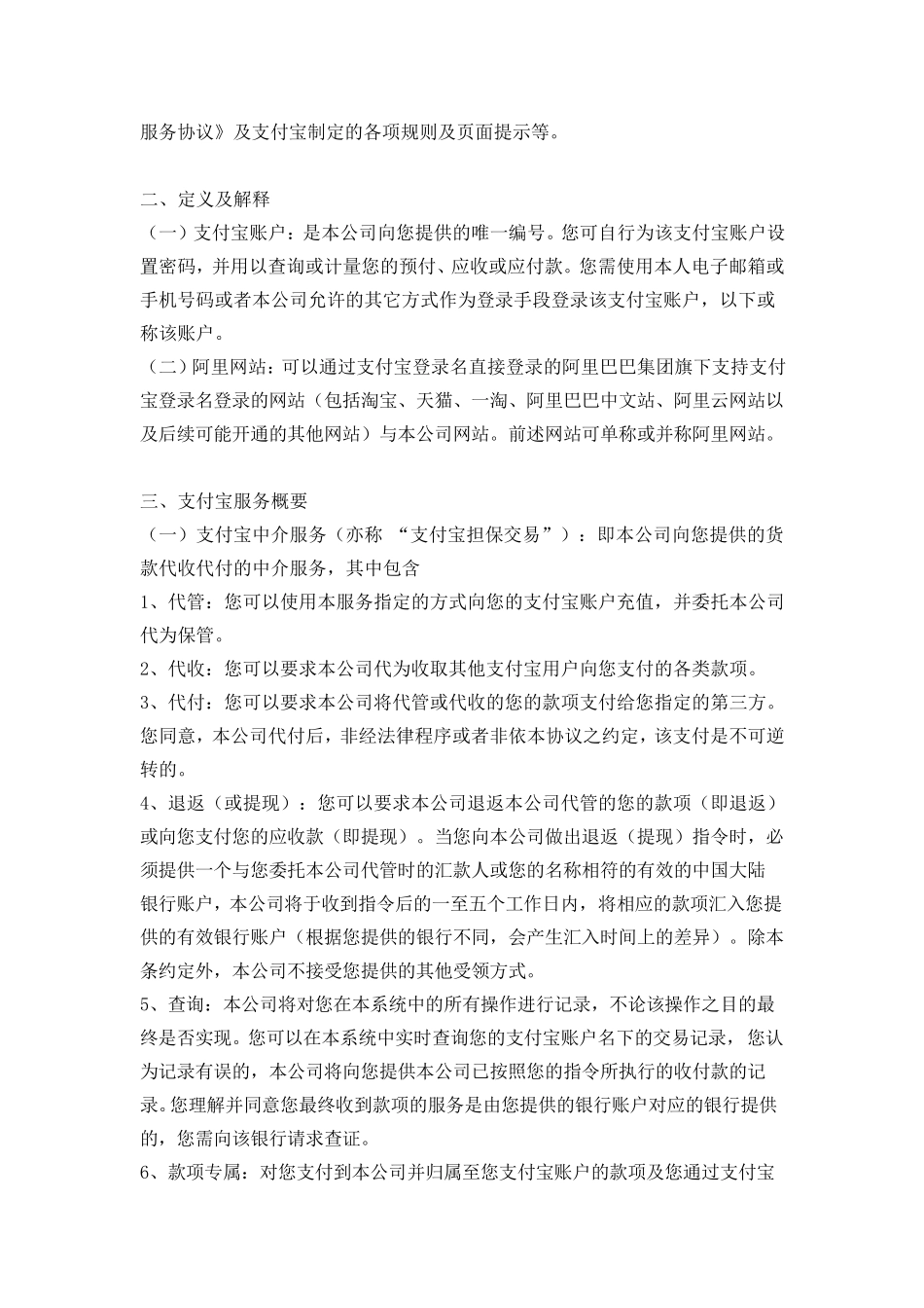 支付宝服务协议_第2页