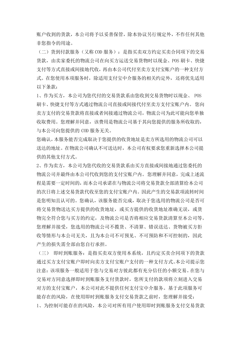 支付宝服务协议_第3页