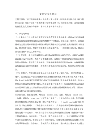支付宝服务协议