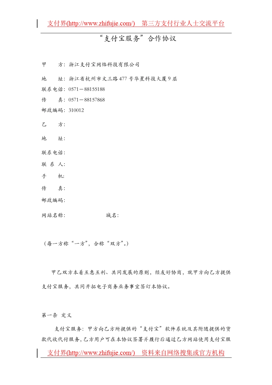 支付宝服务协议(商户版)_第1页