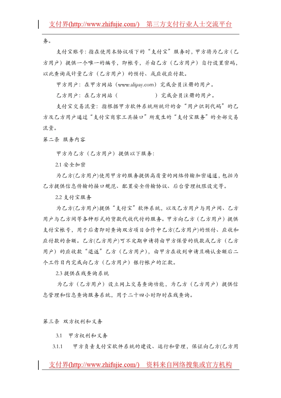 支付宝服务协议(商户版)_第2页