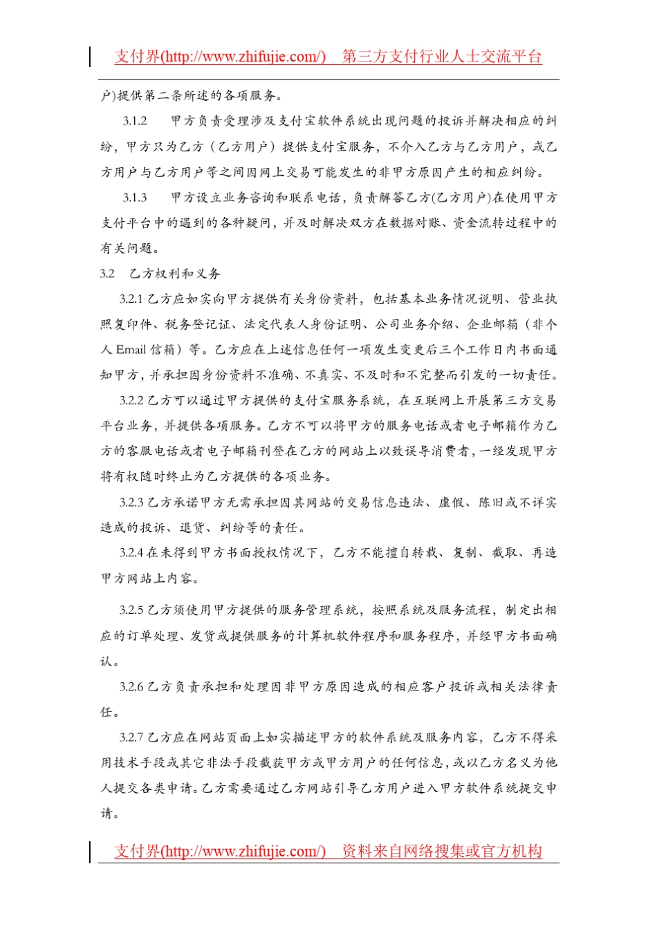 支付宝服务协议(商户版)_第3页