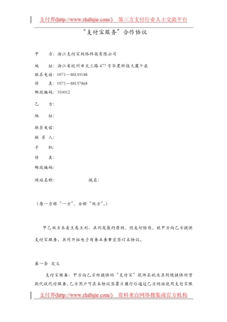 支付宝服务协议(商户版)