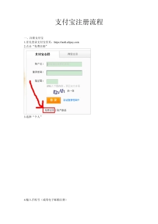 支付宝注册流程
