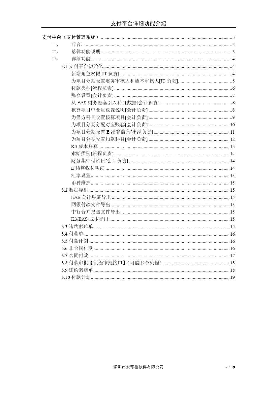 支付平台系统详细功能介绍noA3_第2页