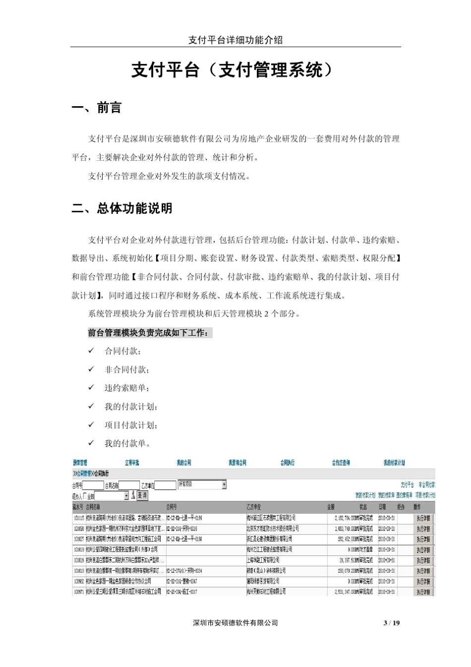 支付平台系统详细功能介绍noA3_第3页