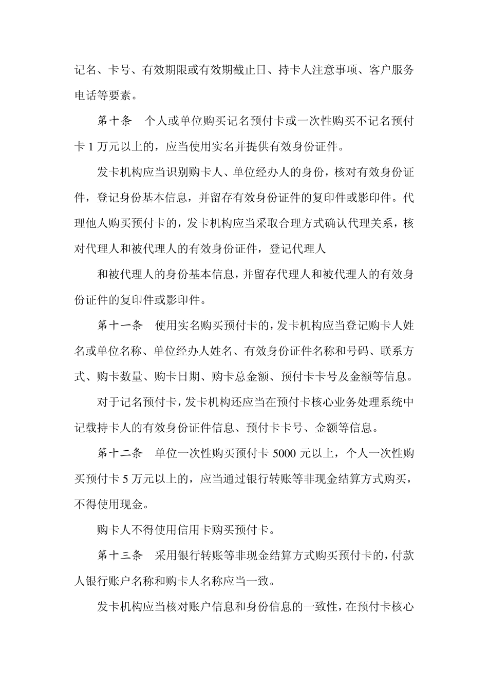 支付机构预付卡业务管理办法_第3页