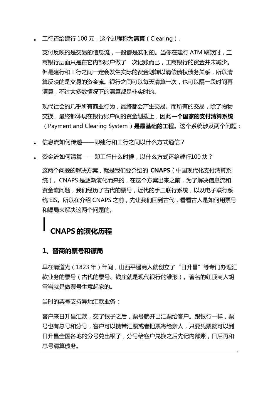 支付清算系统_第2页