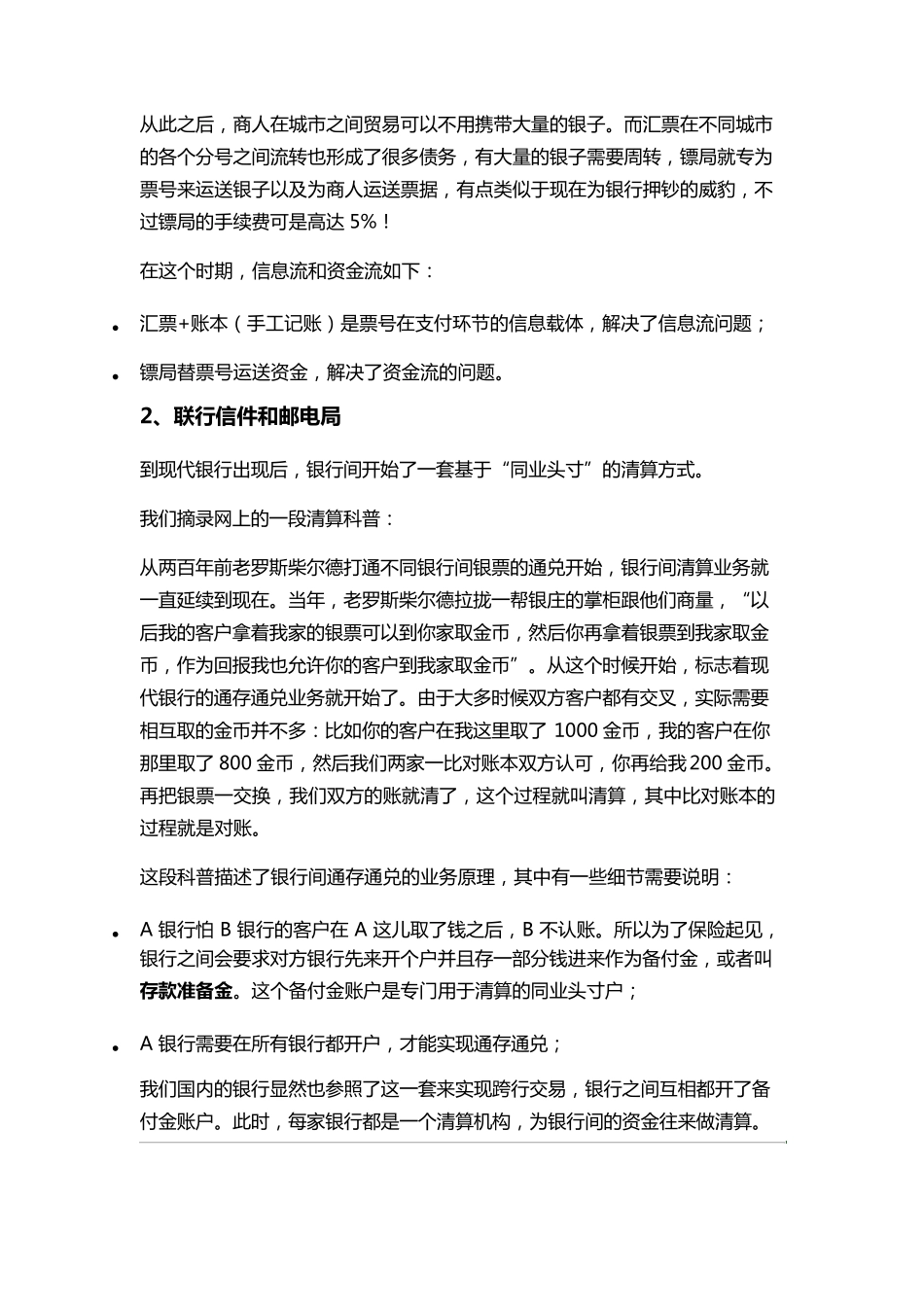 支付清算系统_第3页