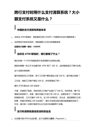 支付清算系统