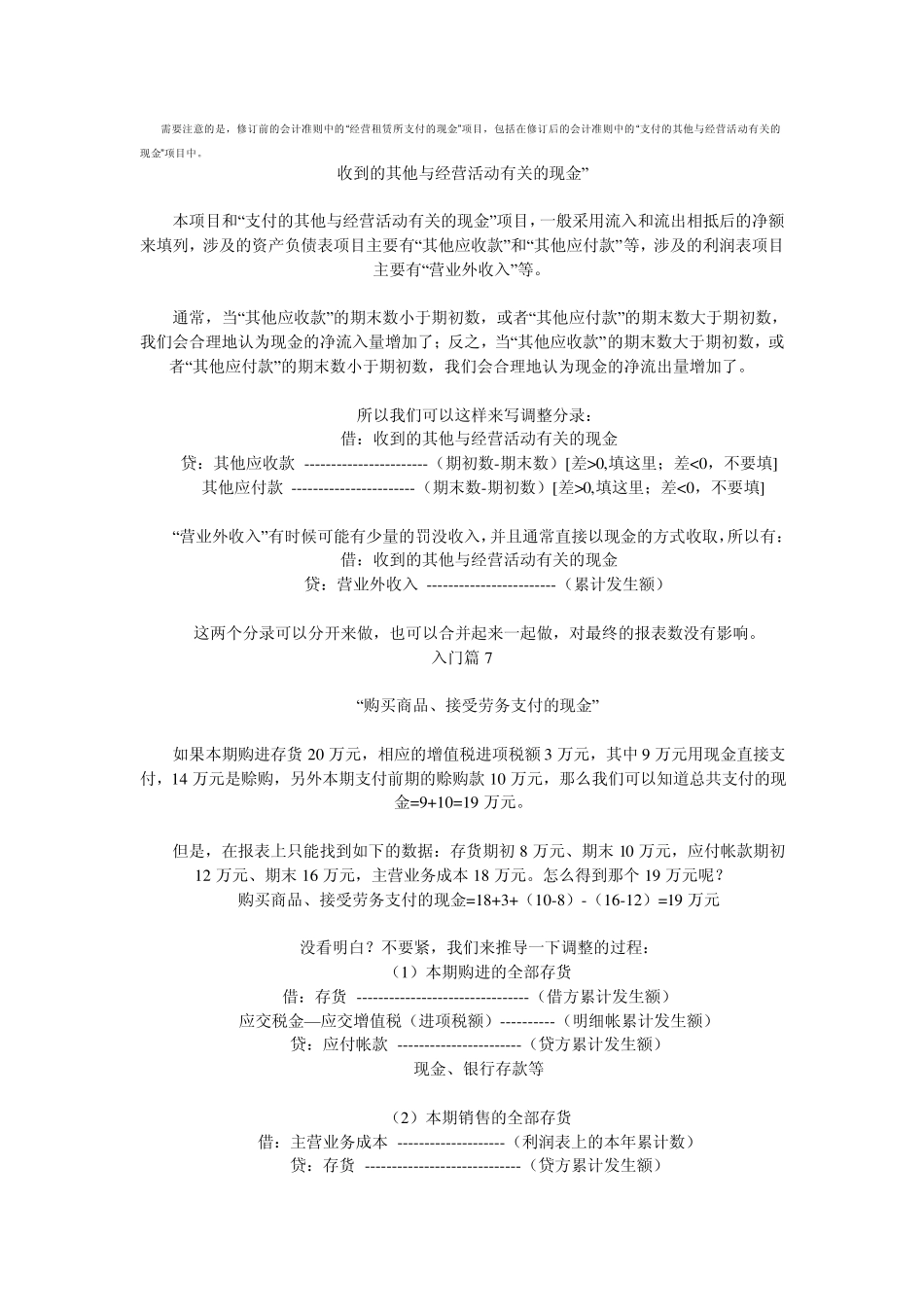 支付的其他与经营活动有关的现金_第3页