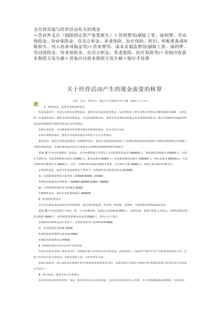 支付的其他与经营活动有关的现金