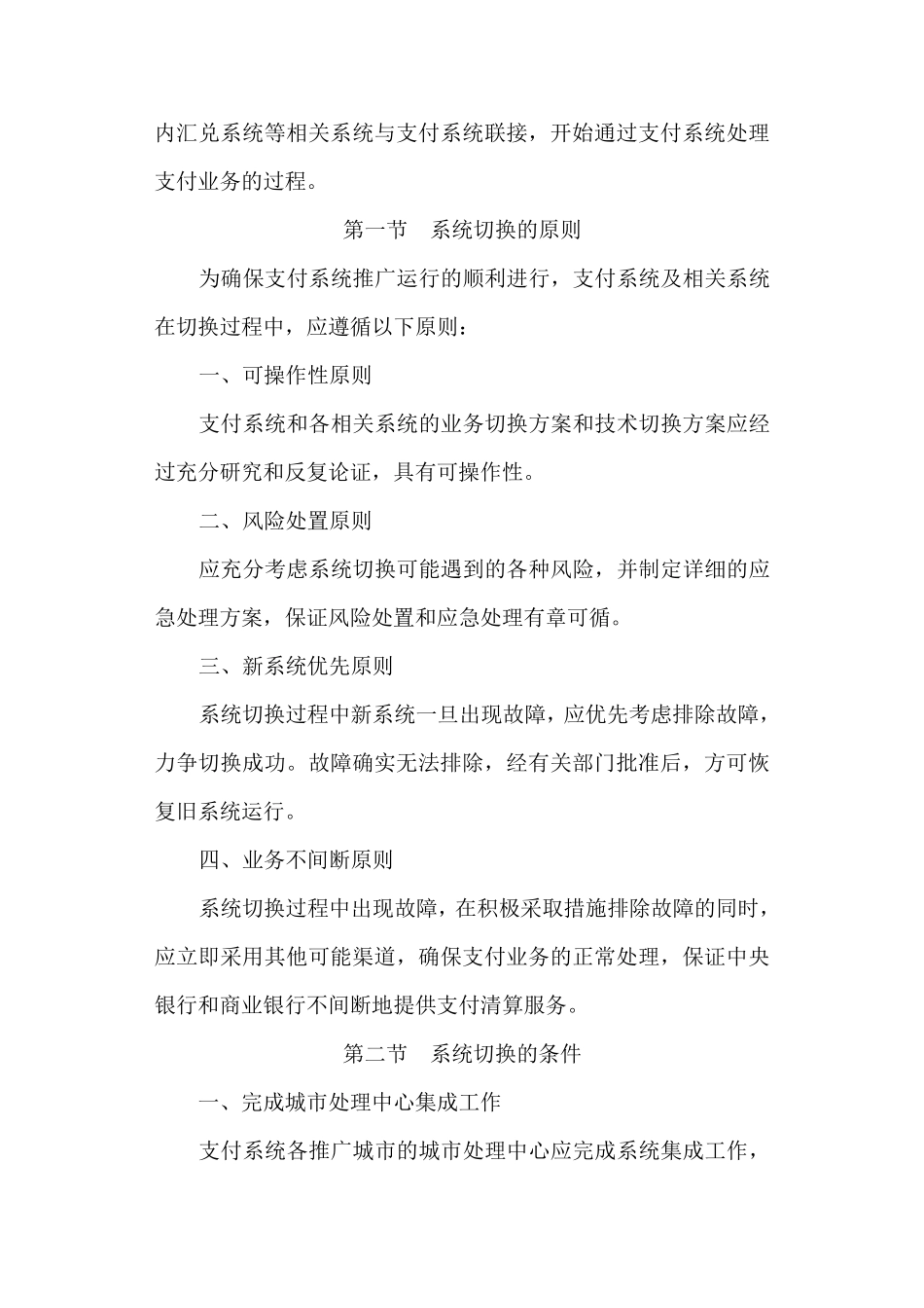 支付系统推广切换总体方案_第2页