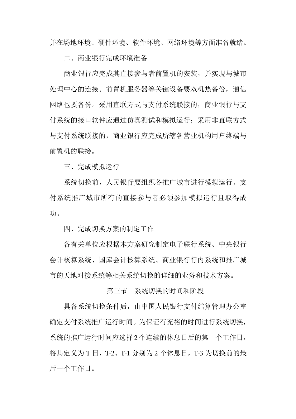 支付系统推广切换总体方案_第3页