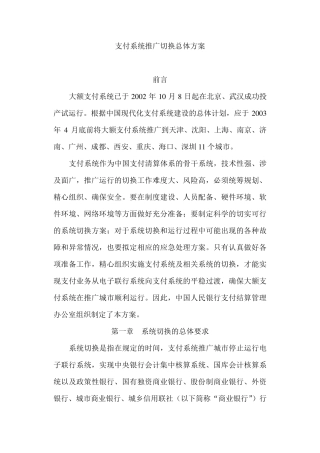 支付系统推广切换总体方案