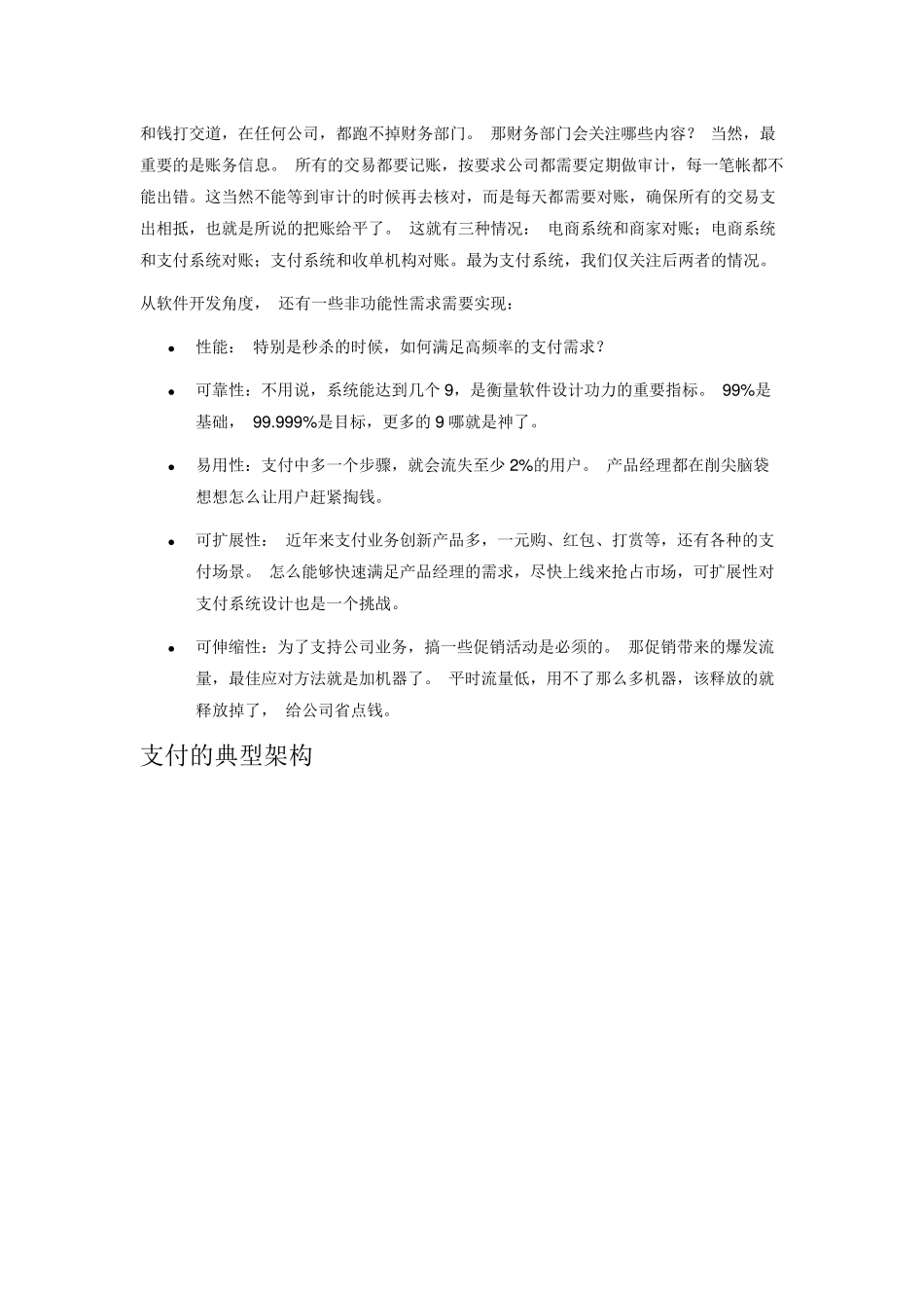 支付系统架构设计_第3页