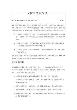 支付系统架构设计