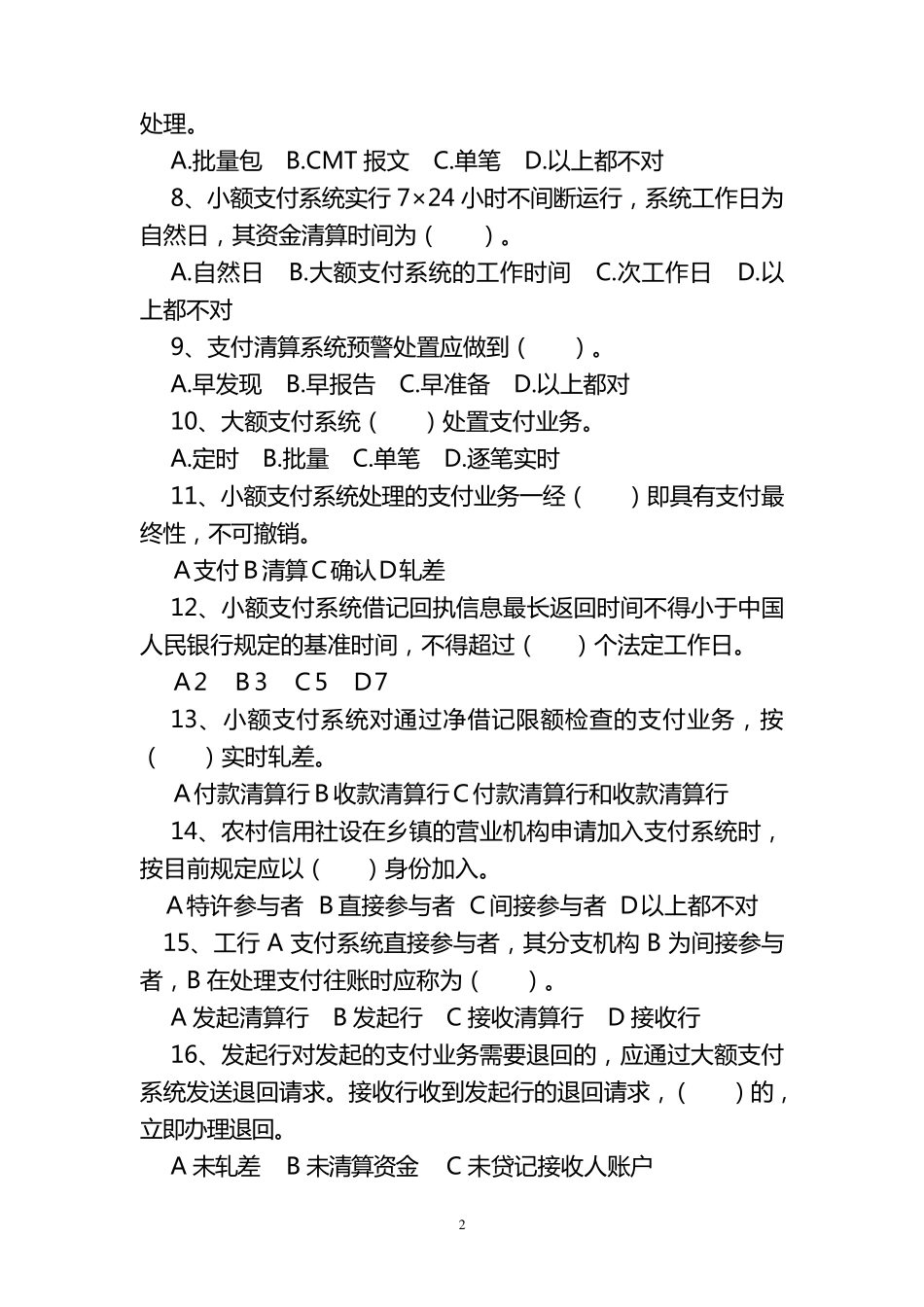 支付系统间接参与者准入资格考试试题_第2页