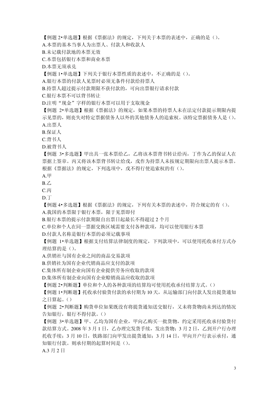 支付结算习题_第3页