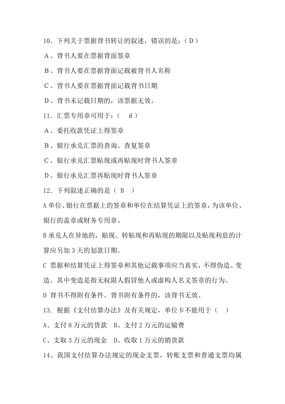支付结算办法题库_第3页
