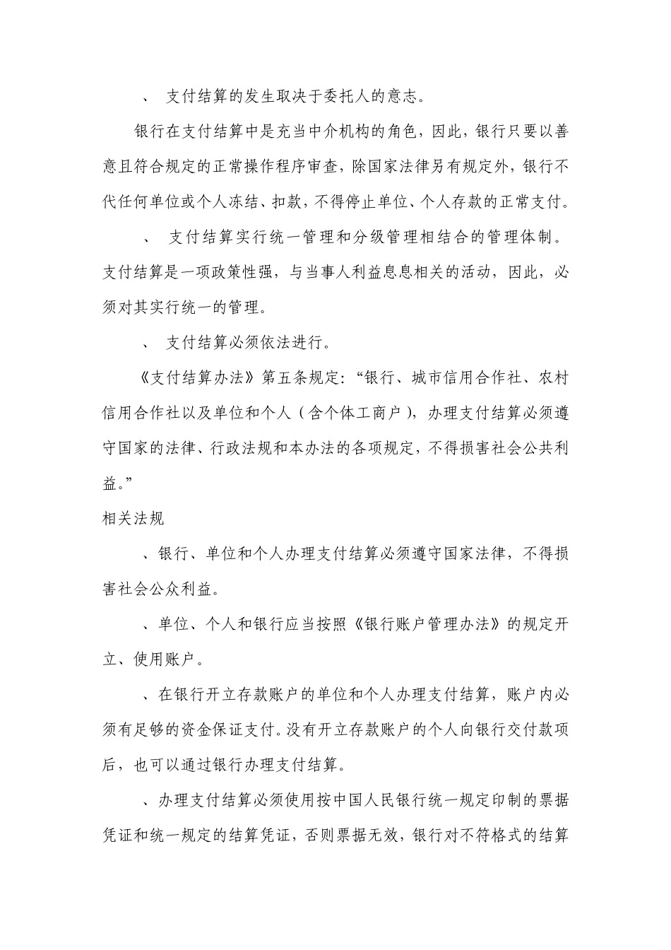 支付结算办法_第2页
