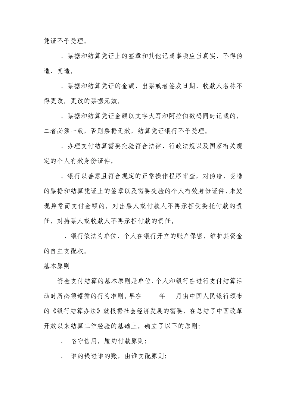 支付结算办法_第3页