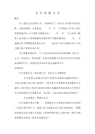 支付结算办法