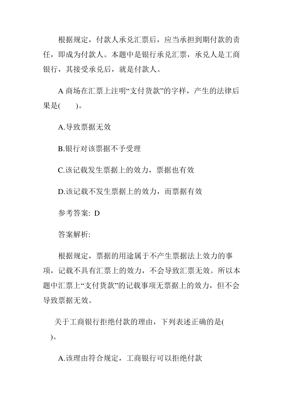 支付结算案例_第2页