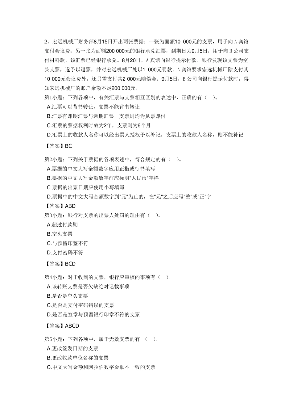 支付结算案例分析题_第2页