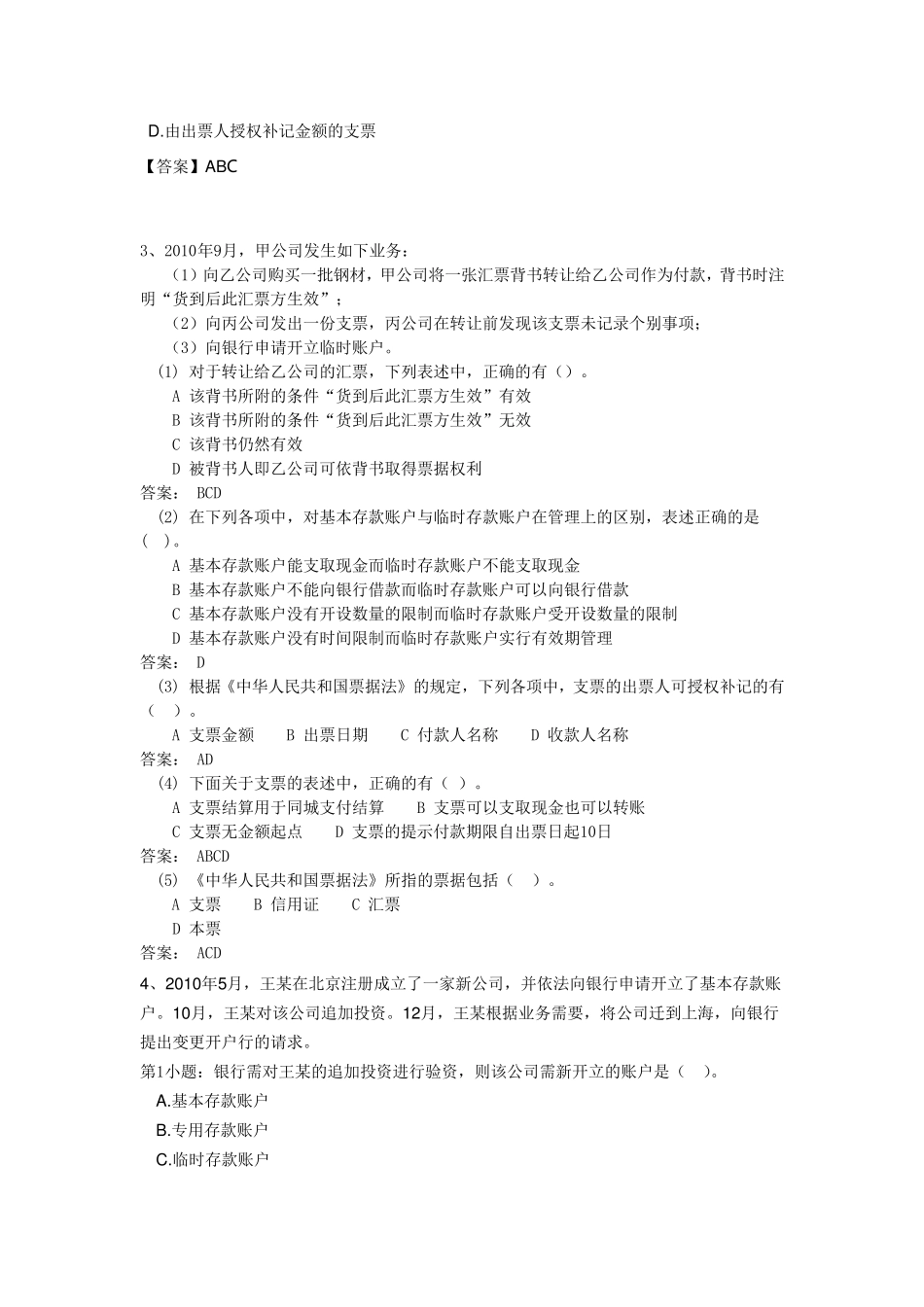 支付结算案例分析题_第3页