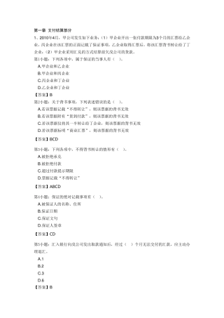 支付结算案例分析题