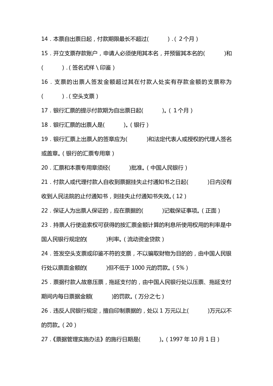 支付结算试题题库_第2页