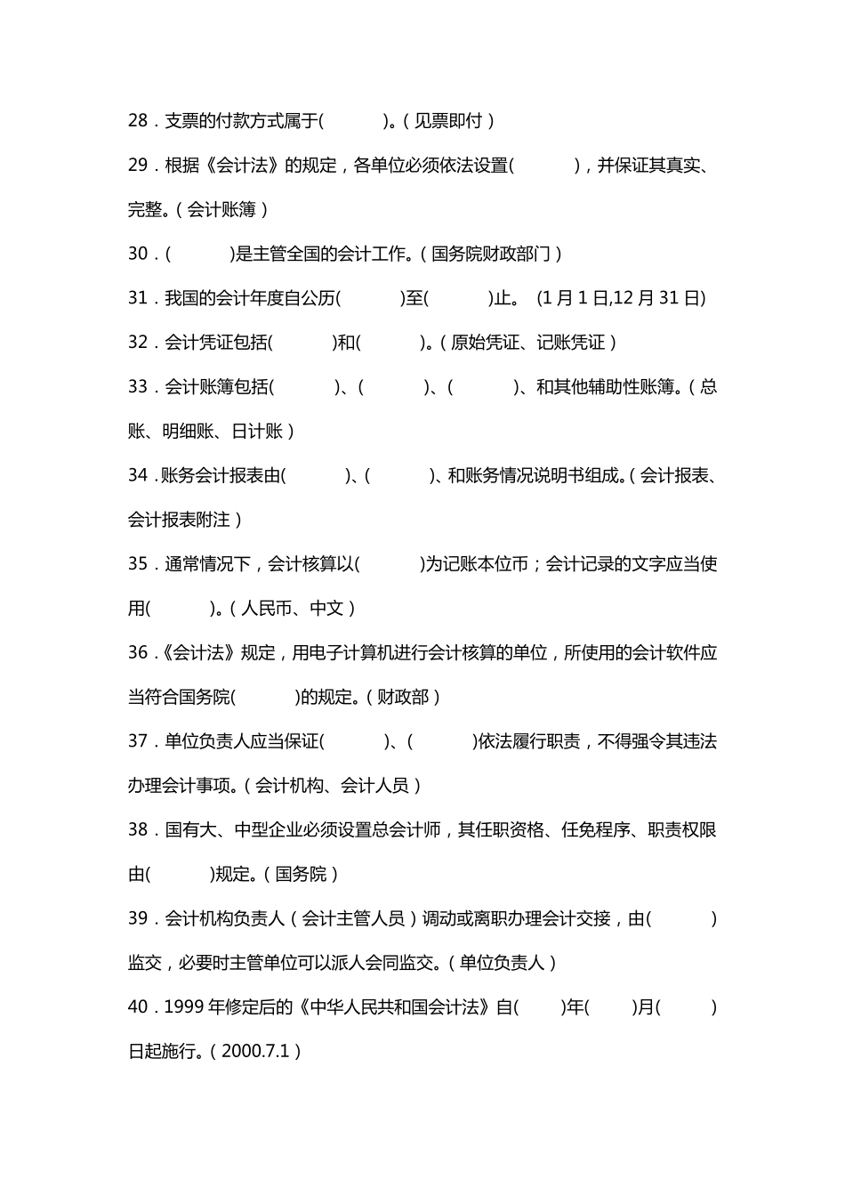 支付结算试题题库_第3页