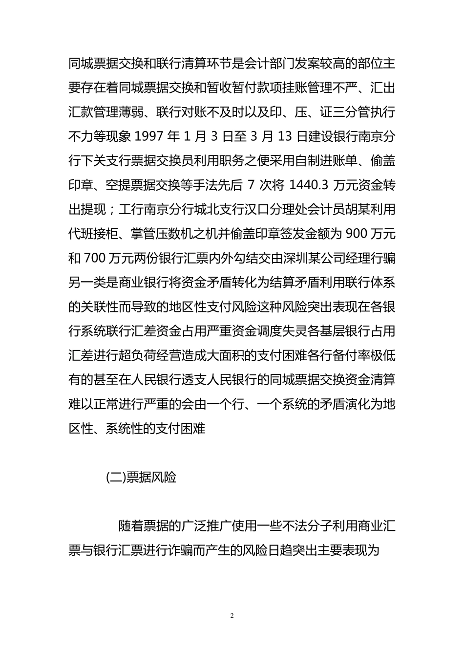 支付结算风险防范与控制_第2页