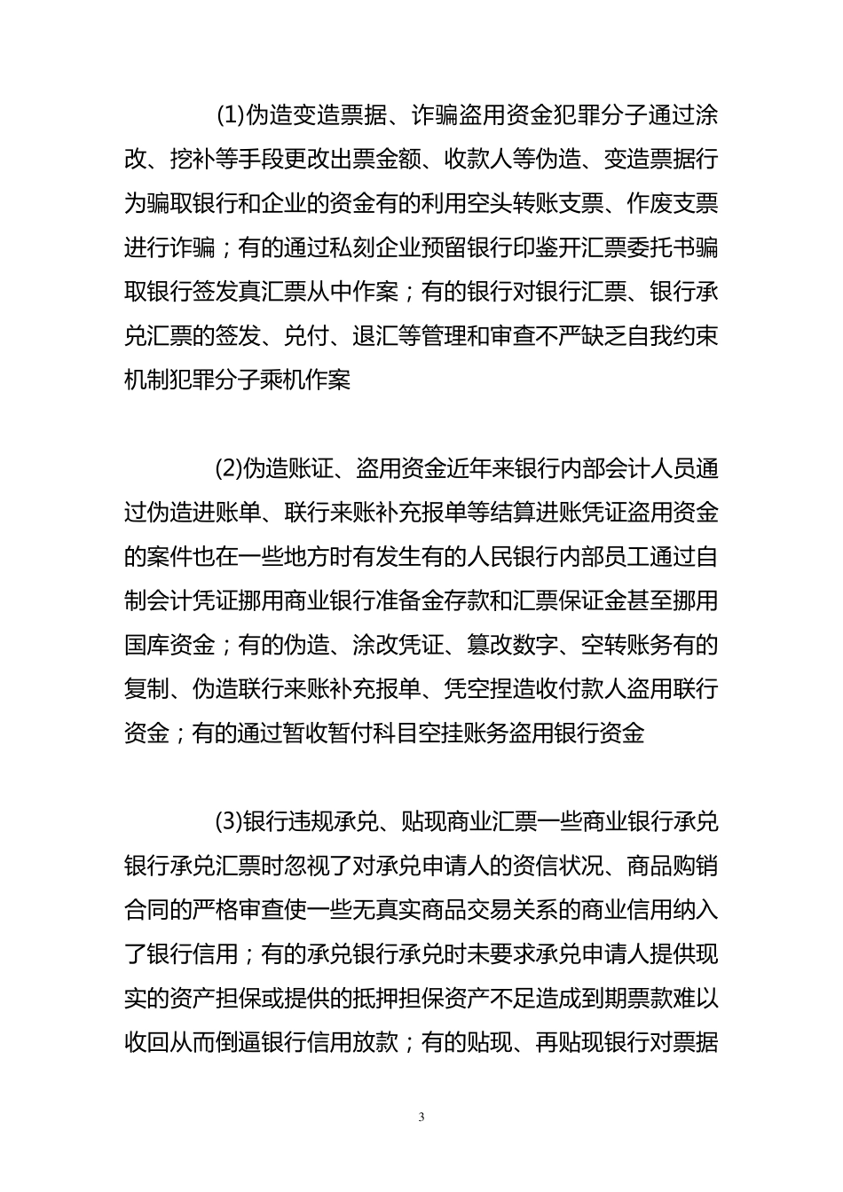 支付结算风险防范与控制_第3页