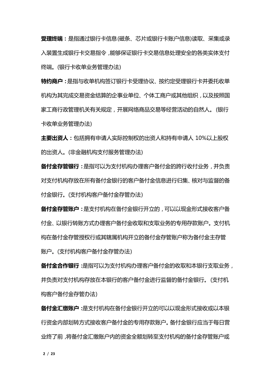 支付行业名词汇总_第2页
