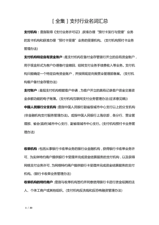 支付行业名词汇总