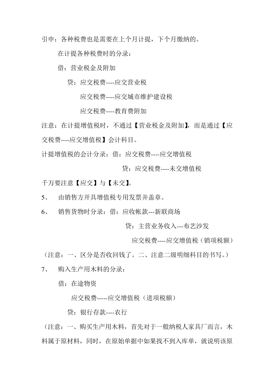 支付购买现金支票的工本费_第2页