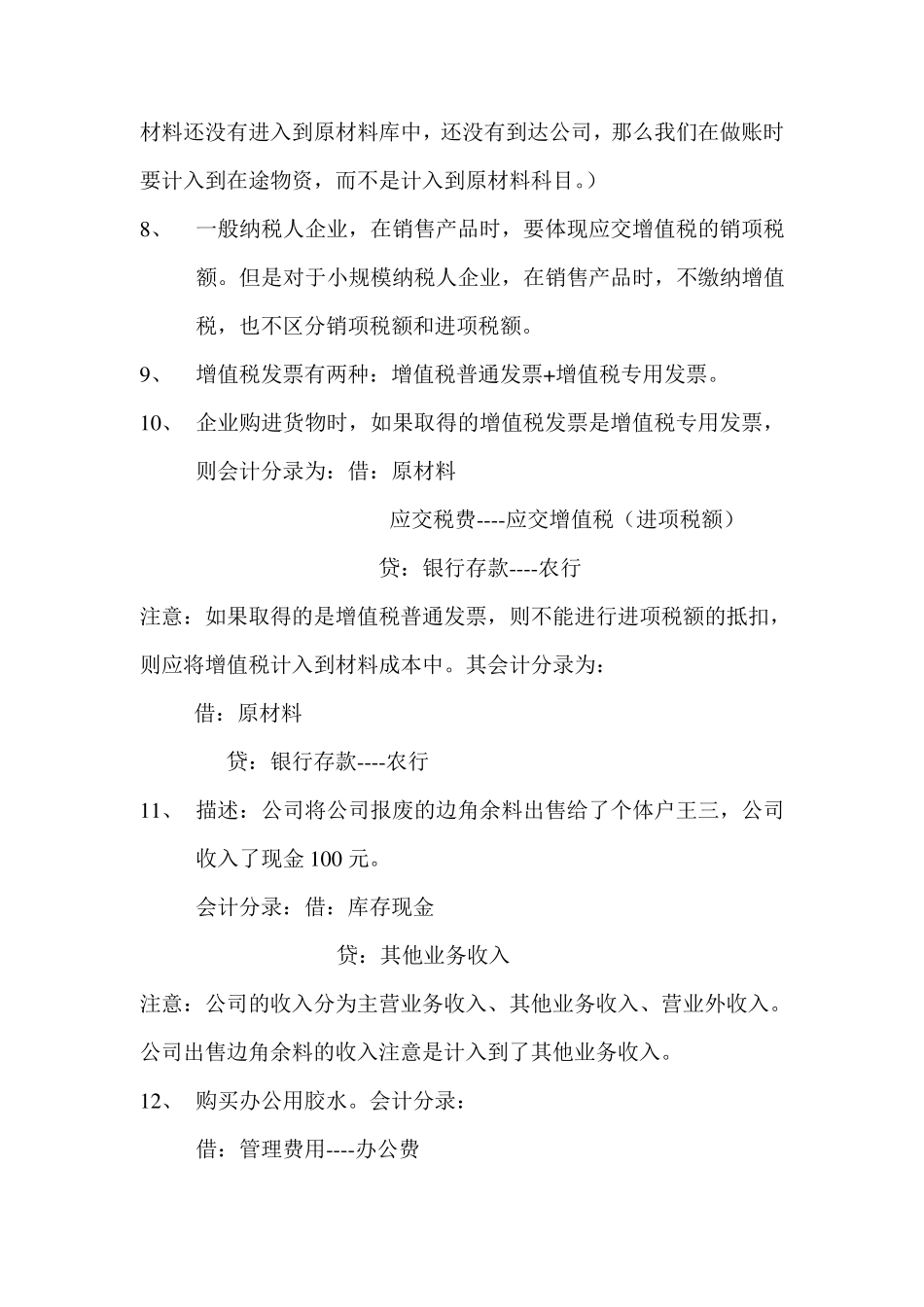 支付购买现金支票的工本费_第3页